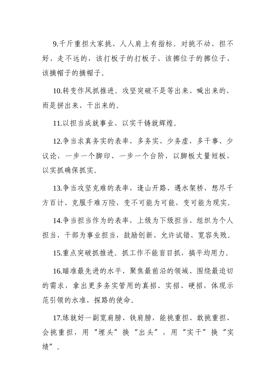 写作素材：天天金句精选【50例】_第2页