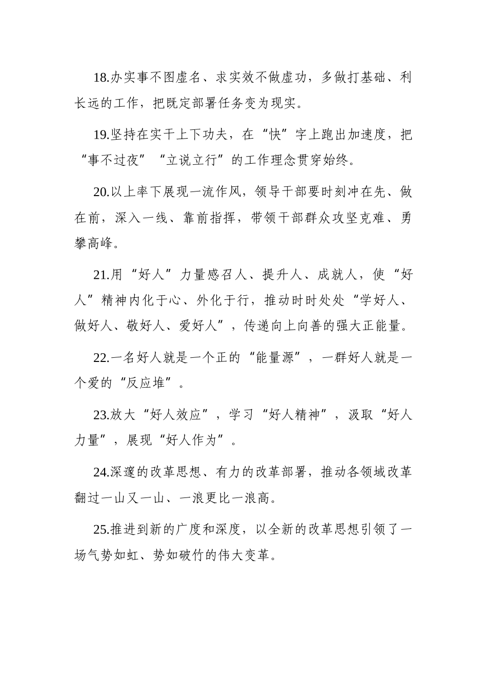 写作素材：天天金句精选【50例】_第3页