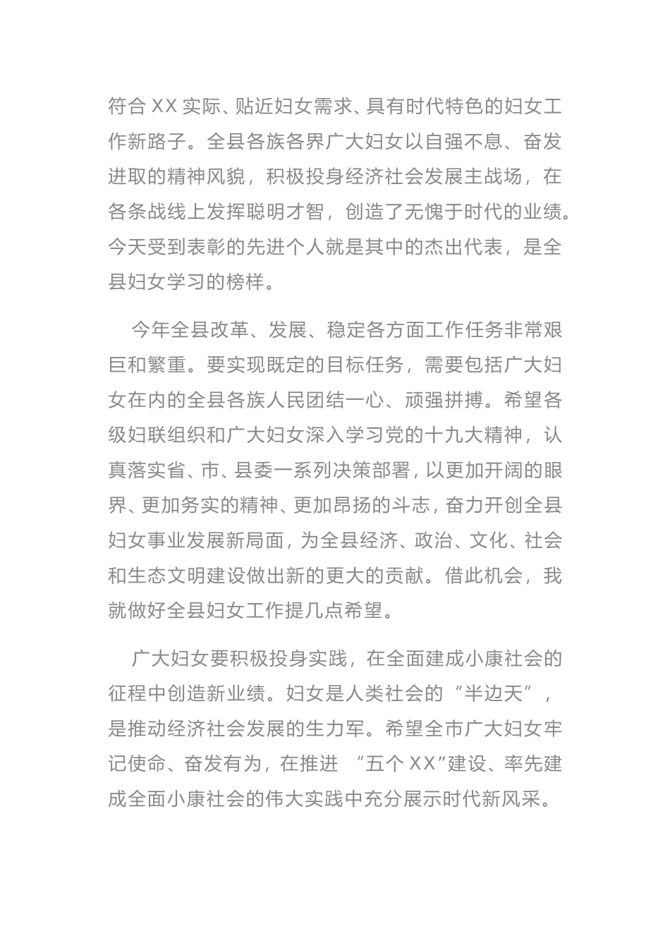 在2021年庆祝“三八”妇女节座谈会上的讲话_第2页