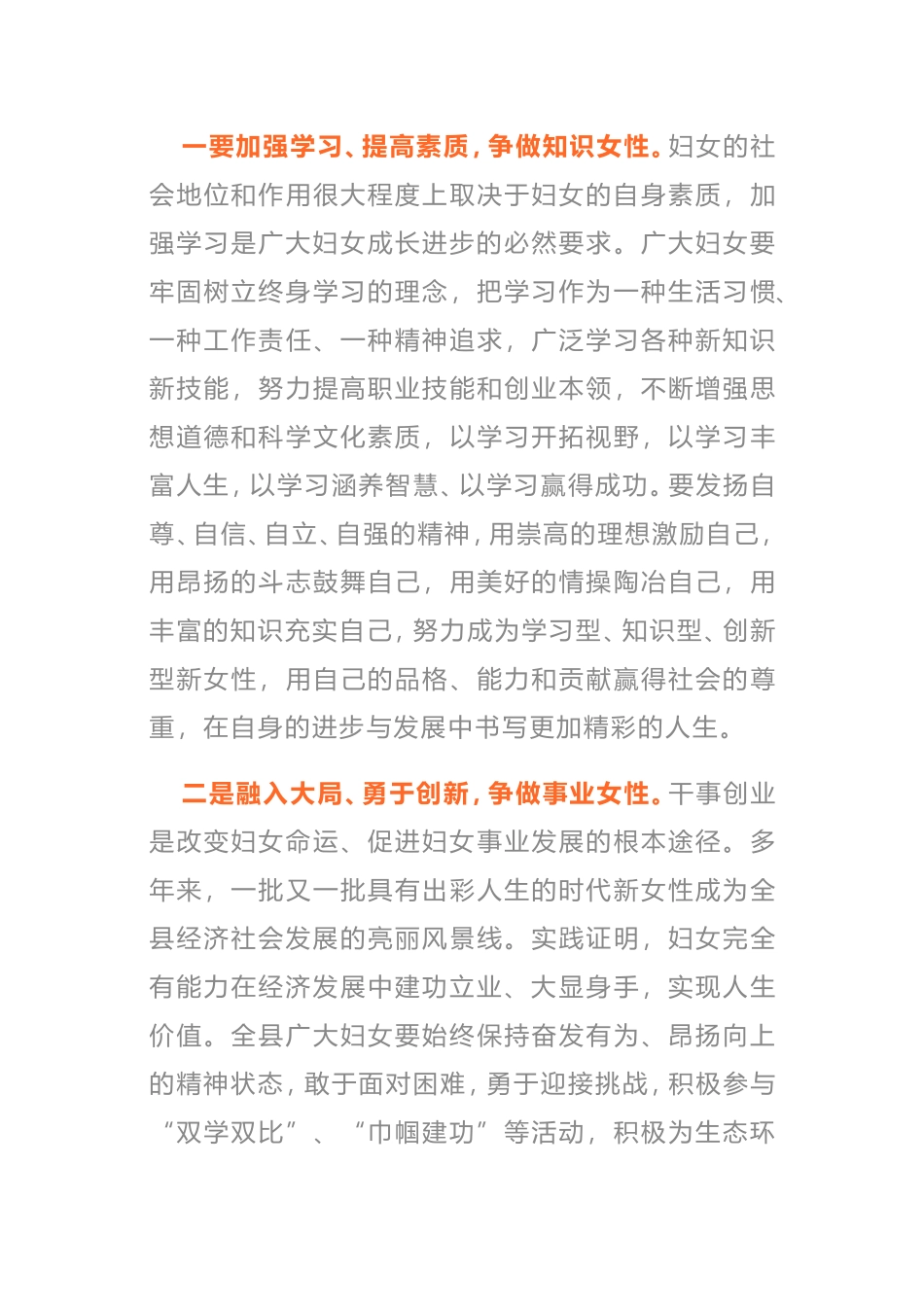 在2021年庆祝“三八”妇女节座谈会上的讲话_第3页