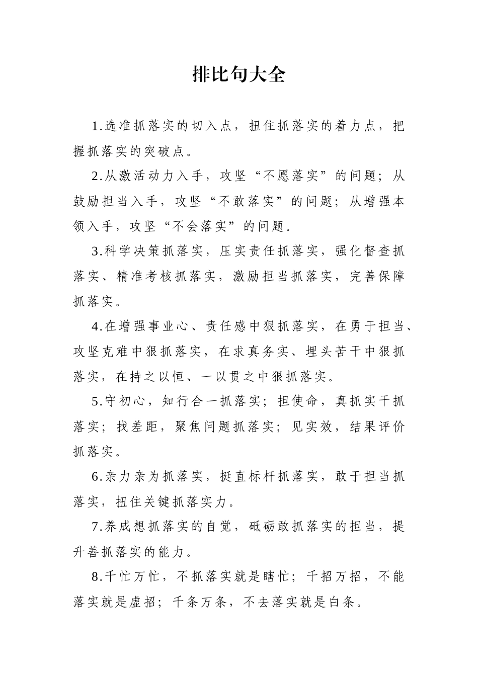 写作素材：写作排比句大全_第1页