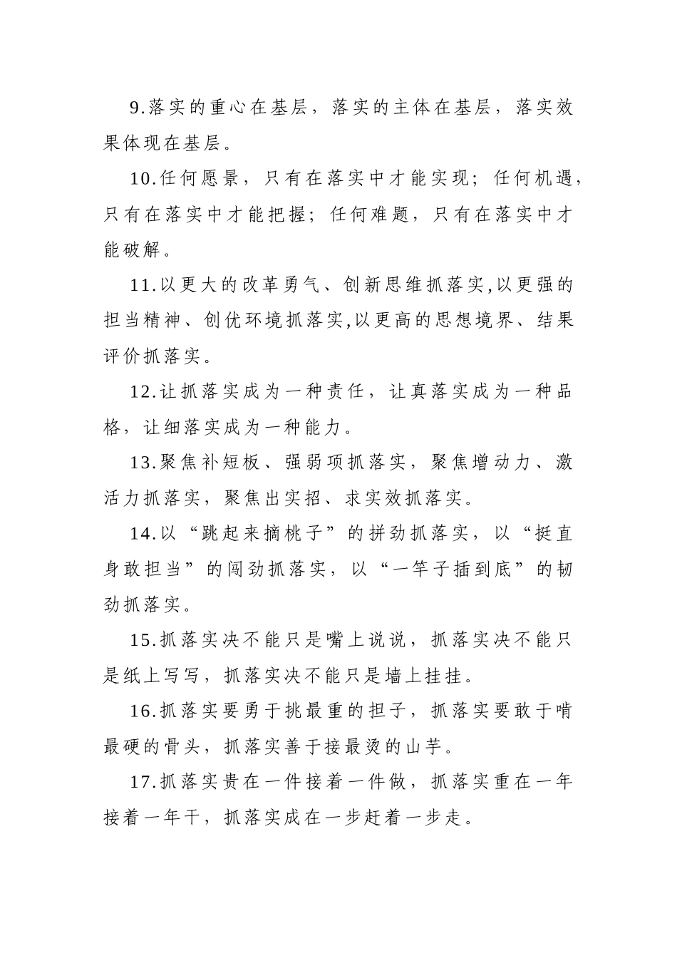 写作素材：写作排比句大全_第2页