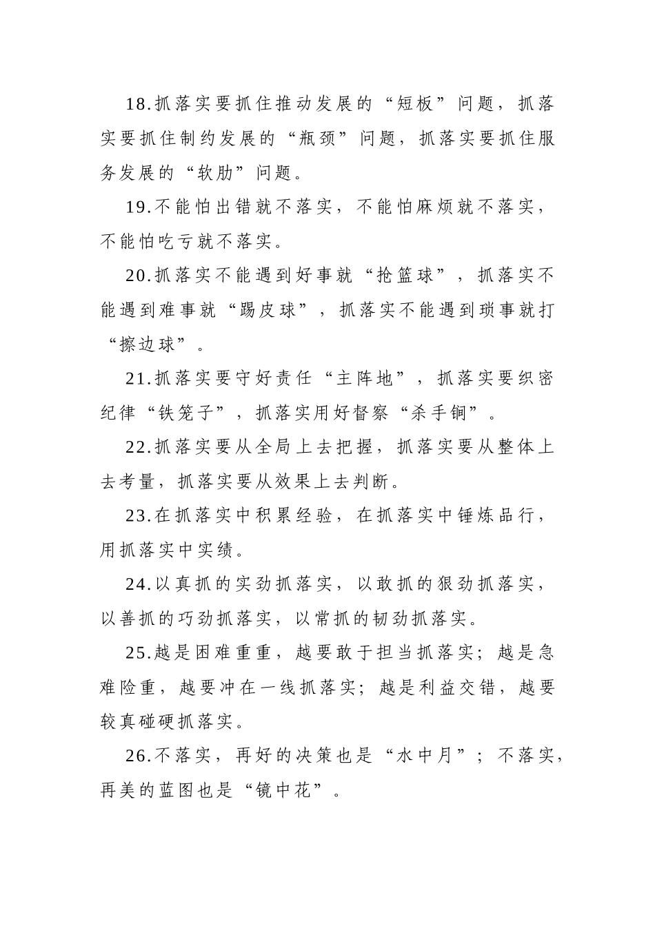 写作素材：写作排比句大全_第3页