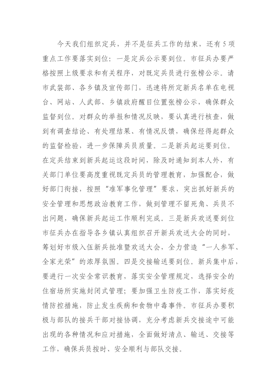 在2021年秋季定兵工作会议上的讲话_第2页