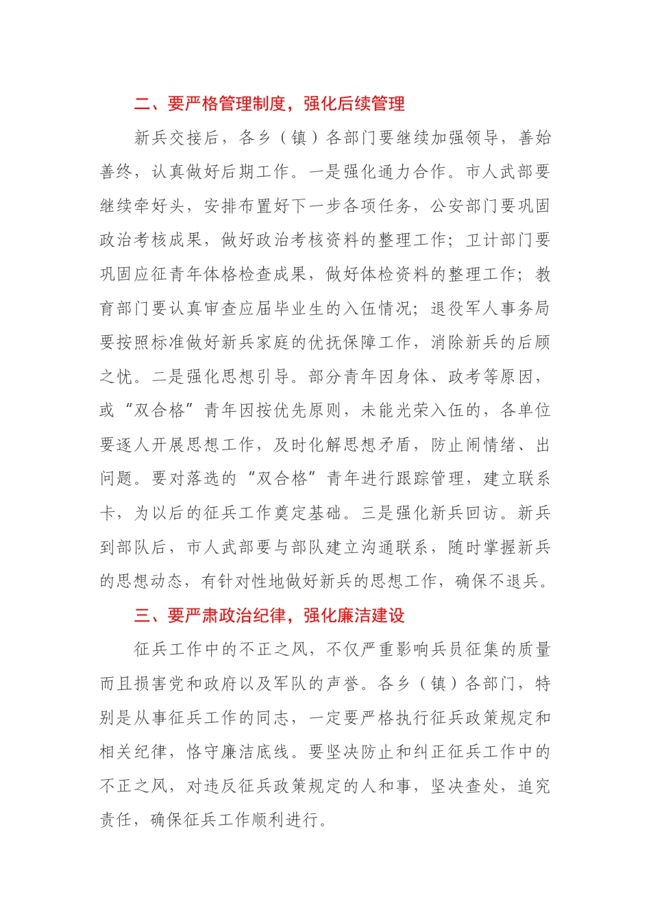 在2021年秋季定兵工作会议上的讲话_第3页