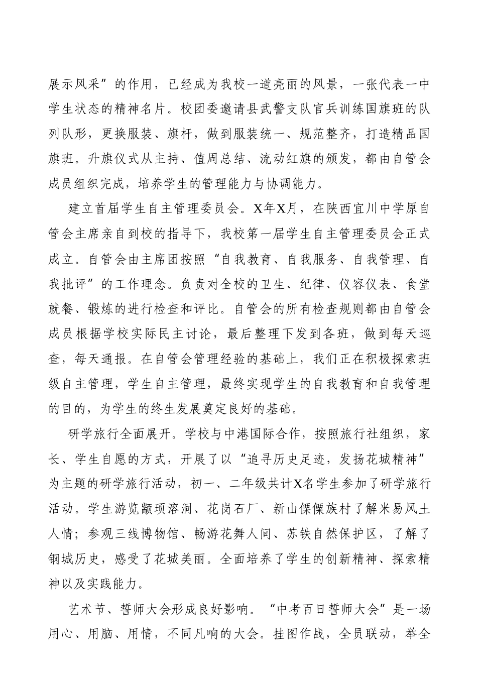 学校：X县第一初级中学校学校工作报告_第3页