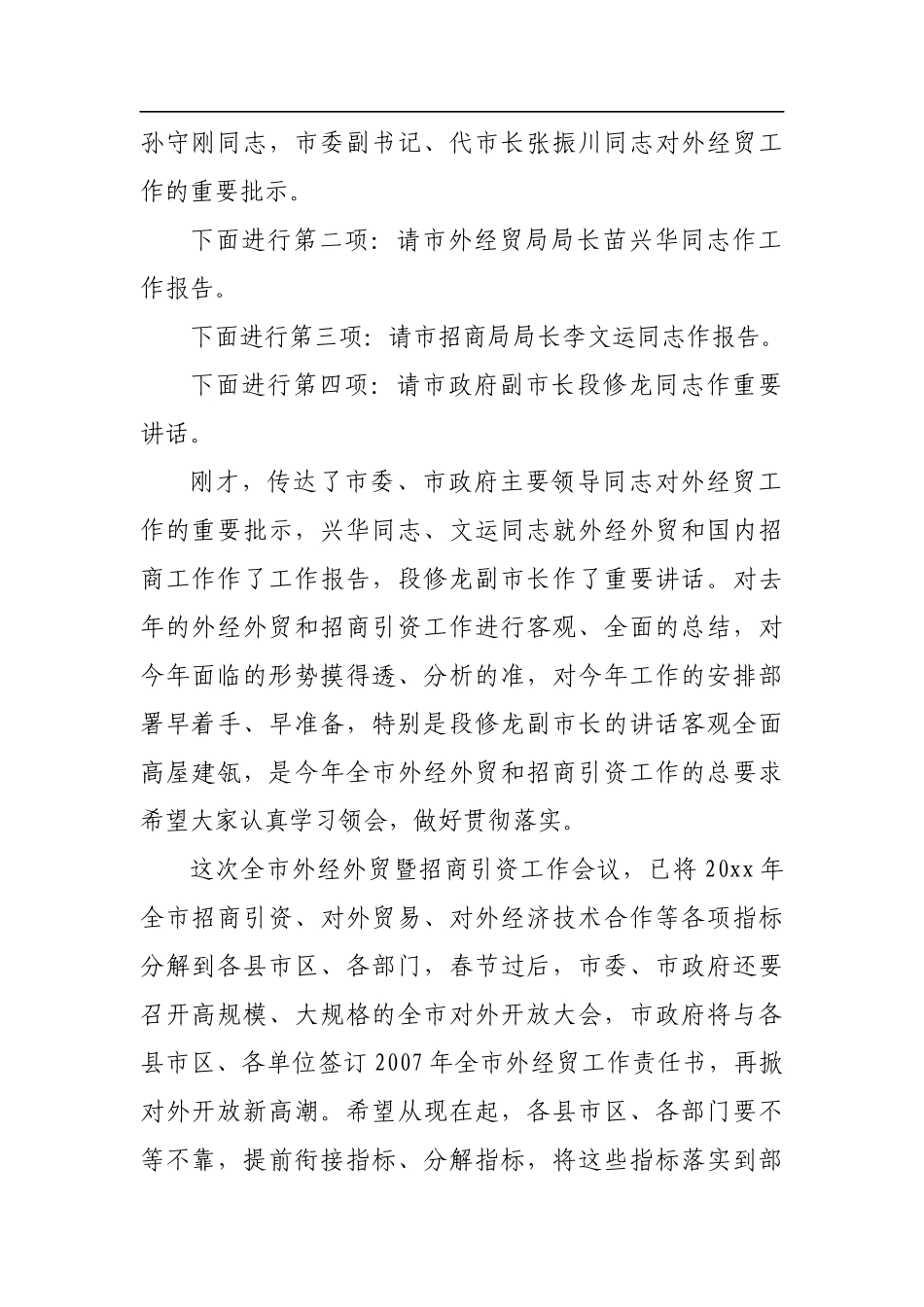 谢克俭：全市外经外贸暨招商引资工作会议主持词_转换_第2页