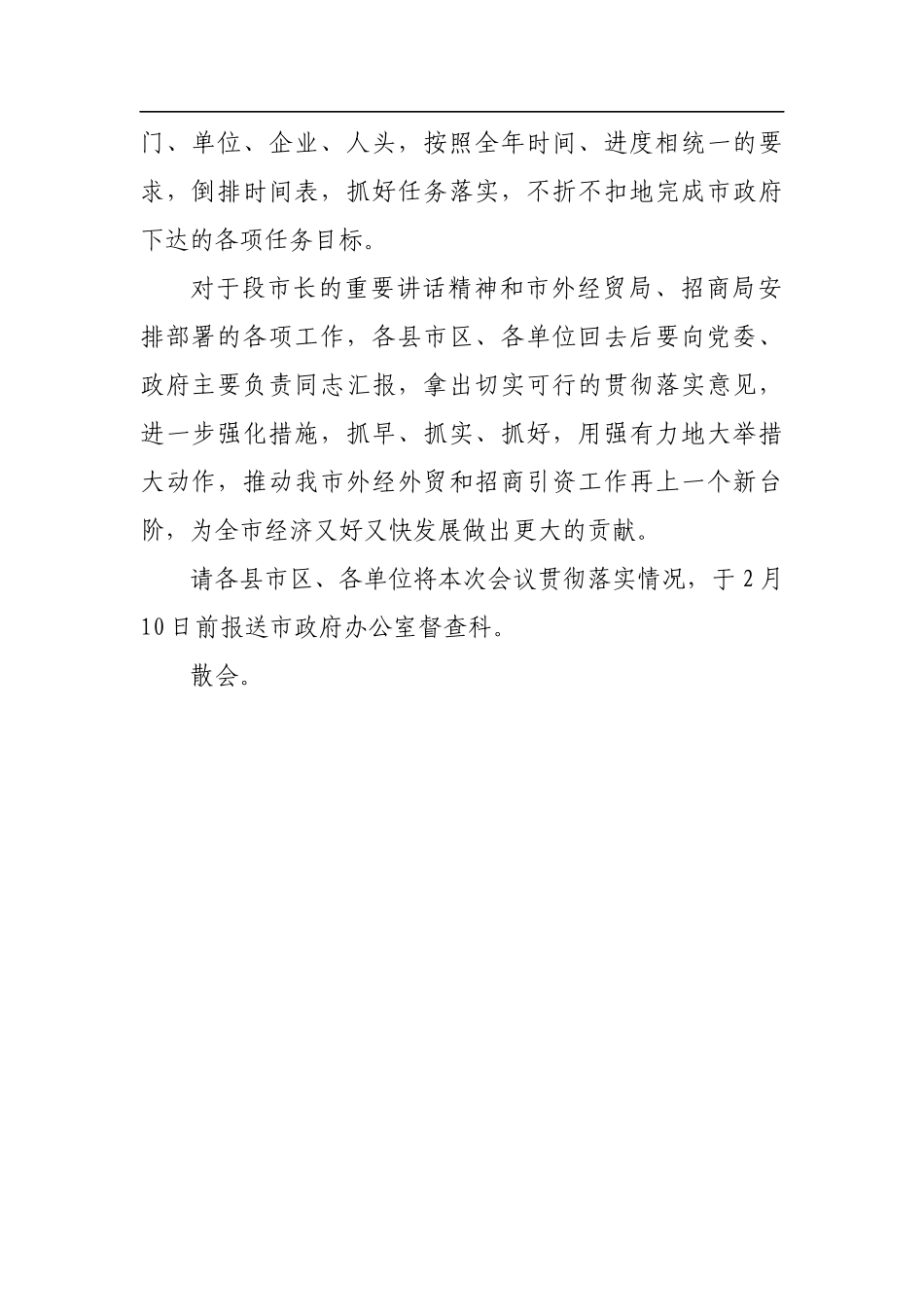 谢克俭：全市外经外贸暨招商引资工作会议主持词_转换_第3页