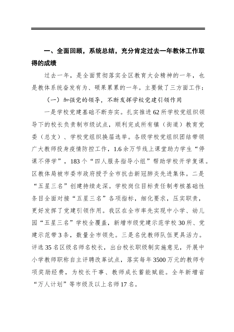 在2021年区教体系统干部大会暨作风建设动员会议上的讲话_第2页