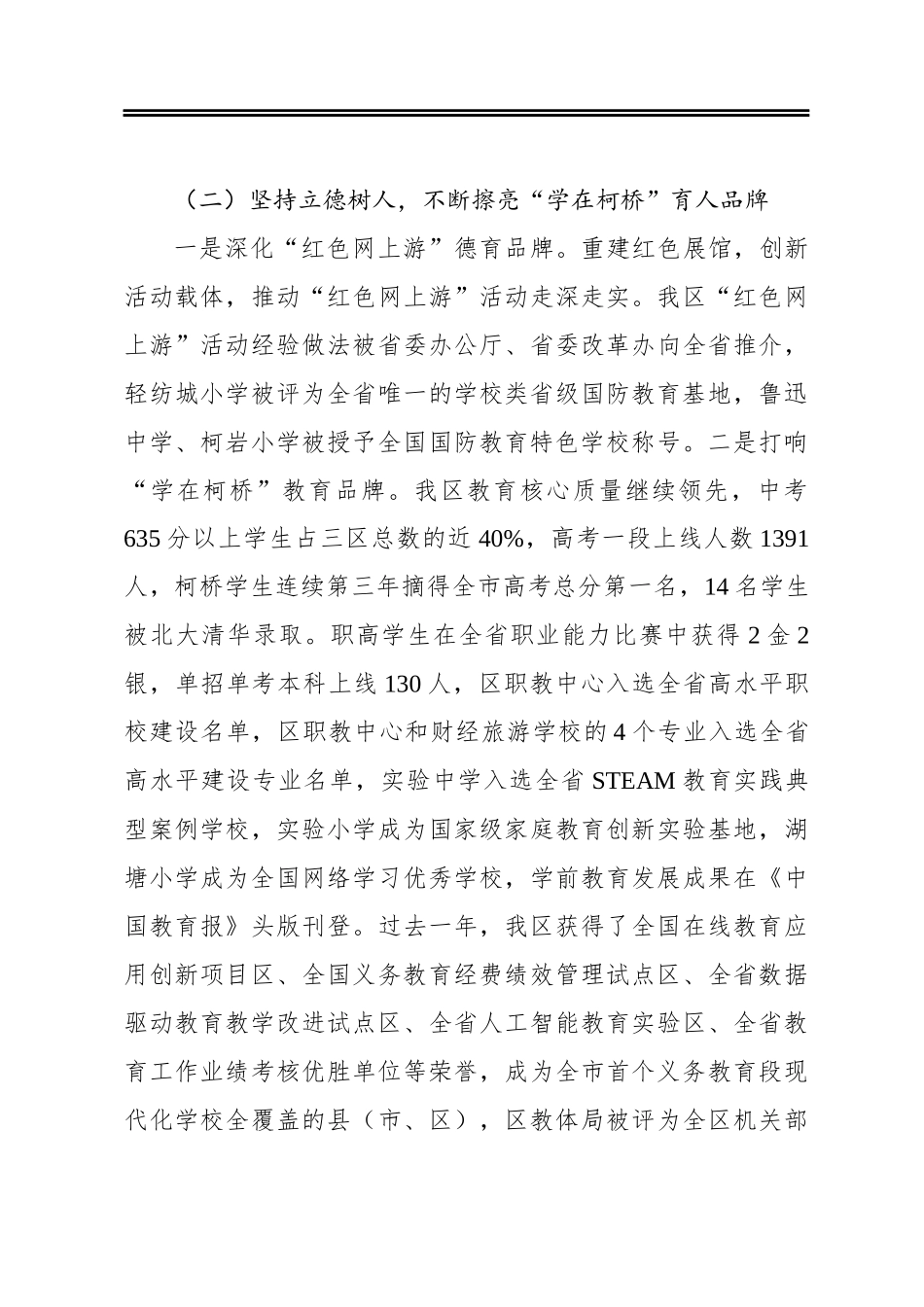 在2021年区教体系统干部大会暨作风建设动员会议上的讲话_第3页