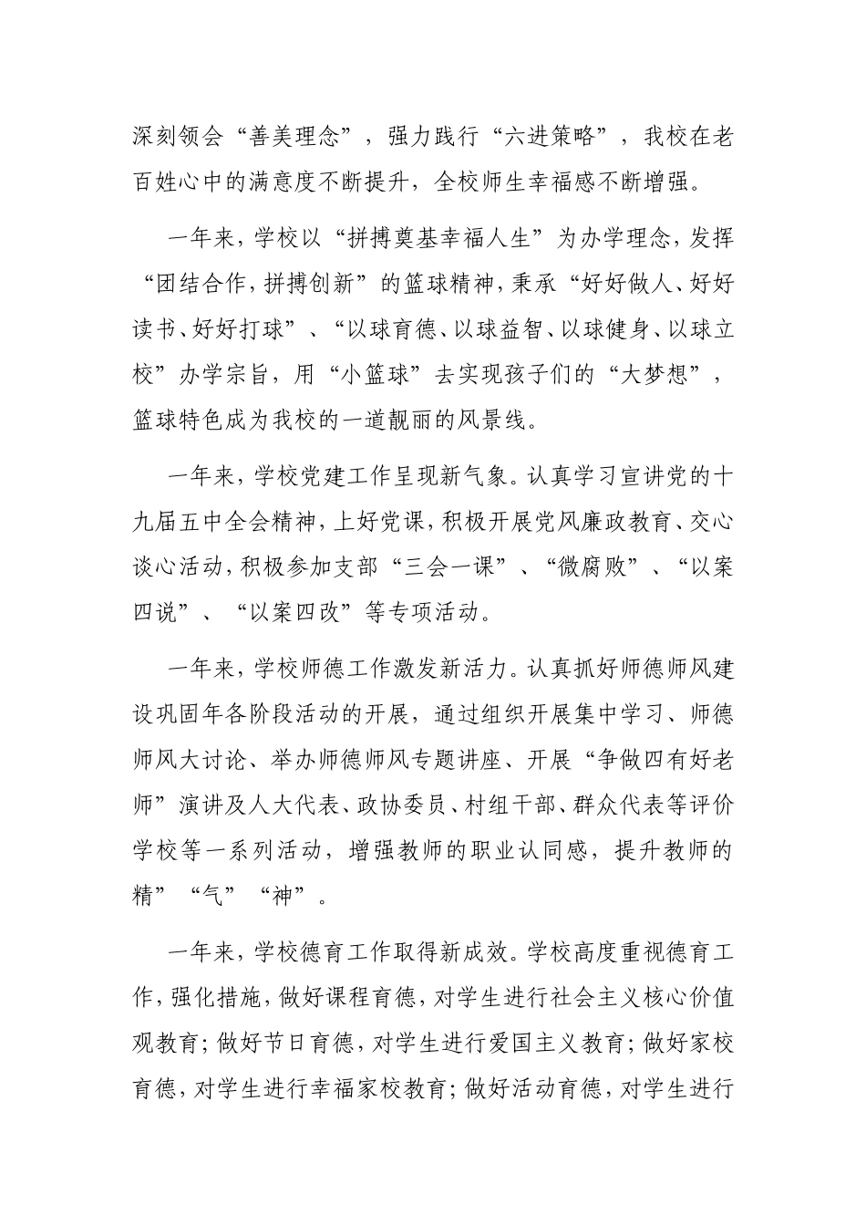 学校：X学校校长在2020年度总结大会上的讲话_第2页