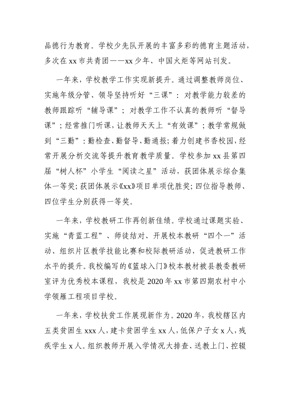 学校：X学校校长在2020年度总结大会上的讲话_第3页