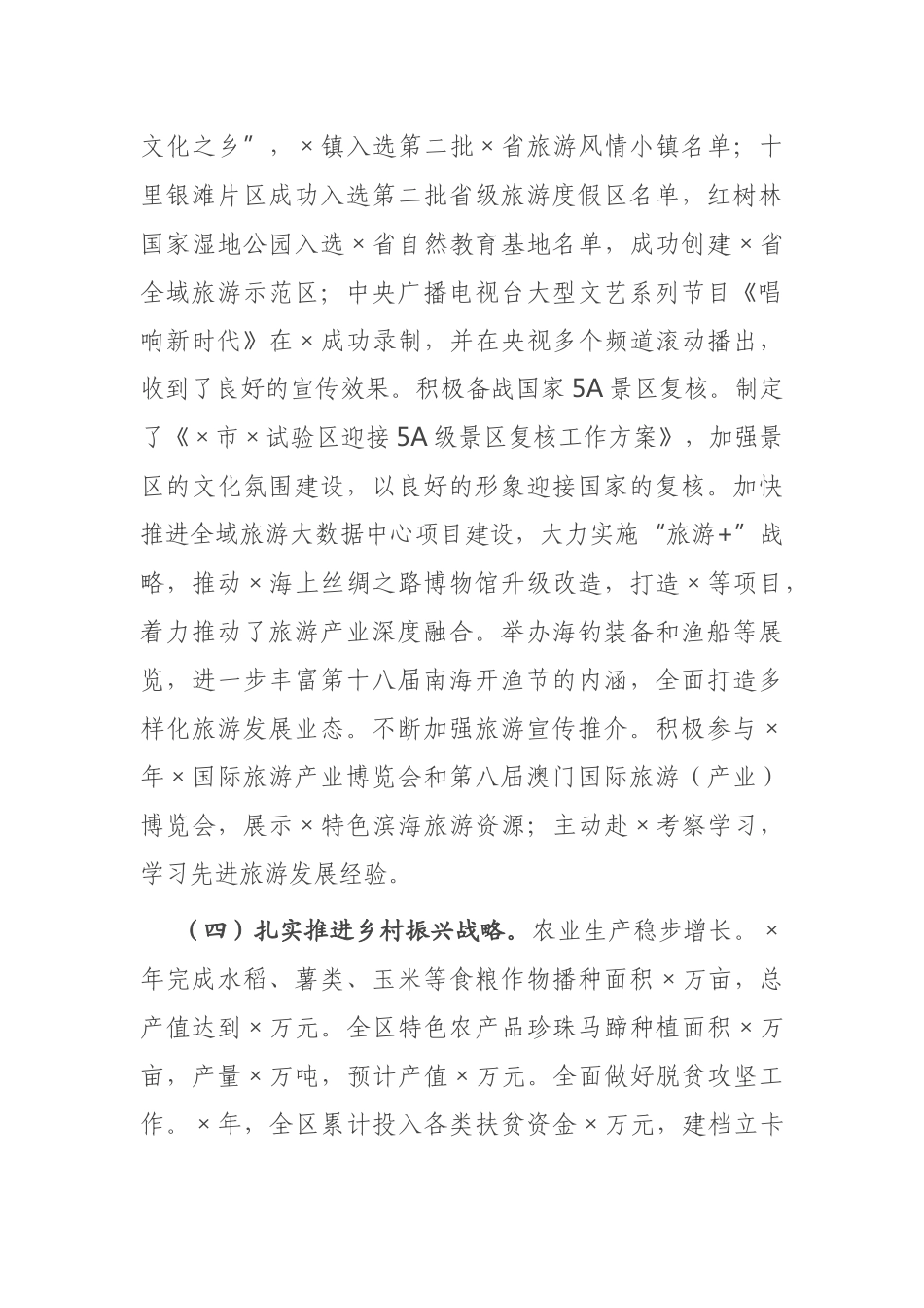 在2021年区委工作会议上的讲话_第3页