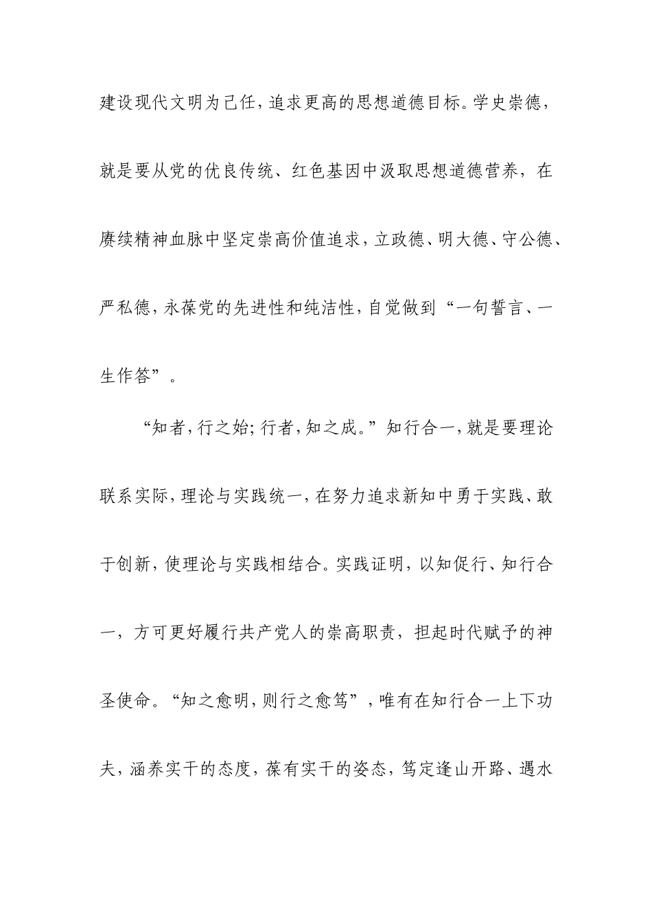 心得体会 学史崇德 坚持知行合一_第3页