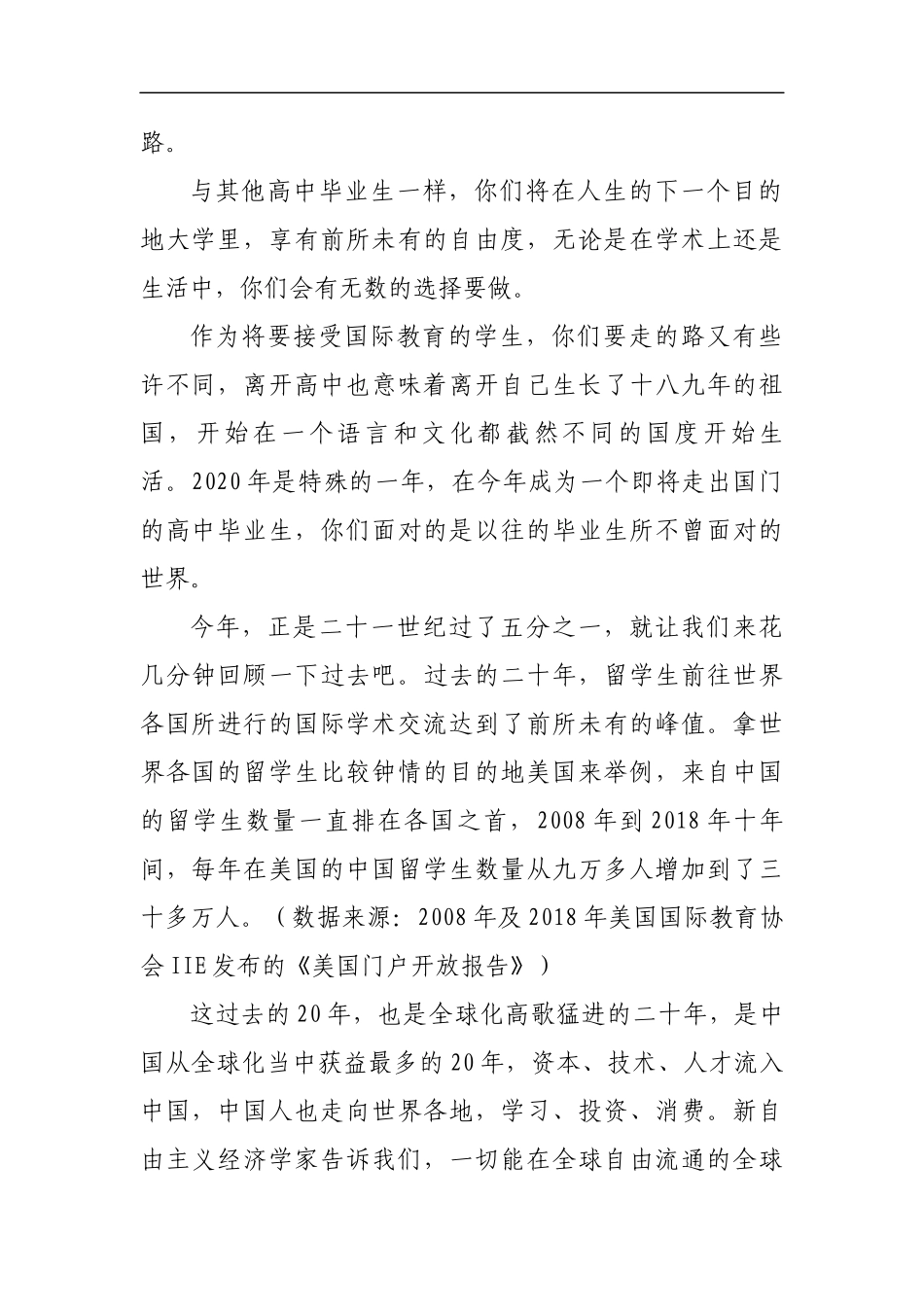 学校：毕业致辞——梅沙书院毕业典礼致辞_第2页