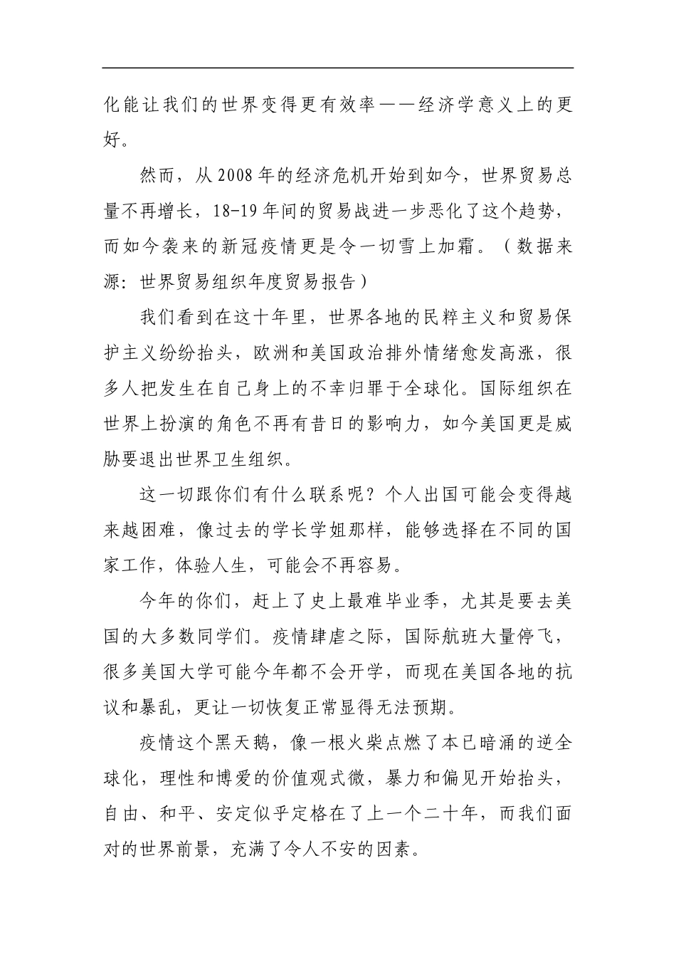 学校：毕业致辞——梅沙书院毕业典礼致辞_第3页