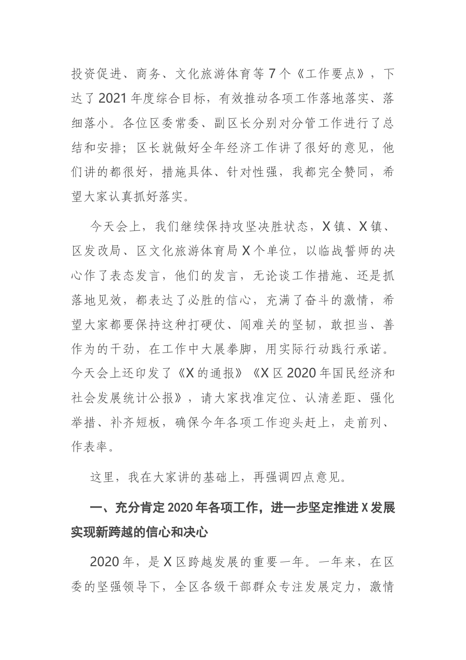 在2021年区委区政府工作会上的讲话_第2页