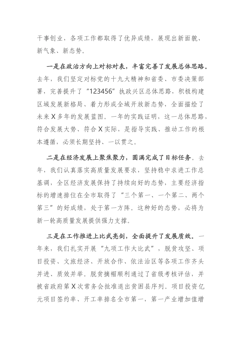 在2021年区委区政府工作会上的讲话_第3页
