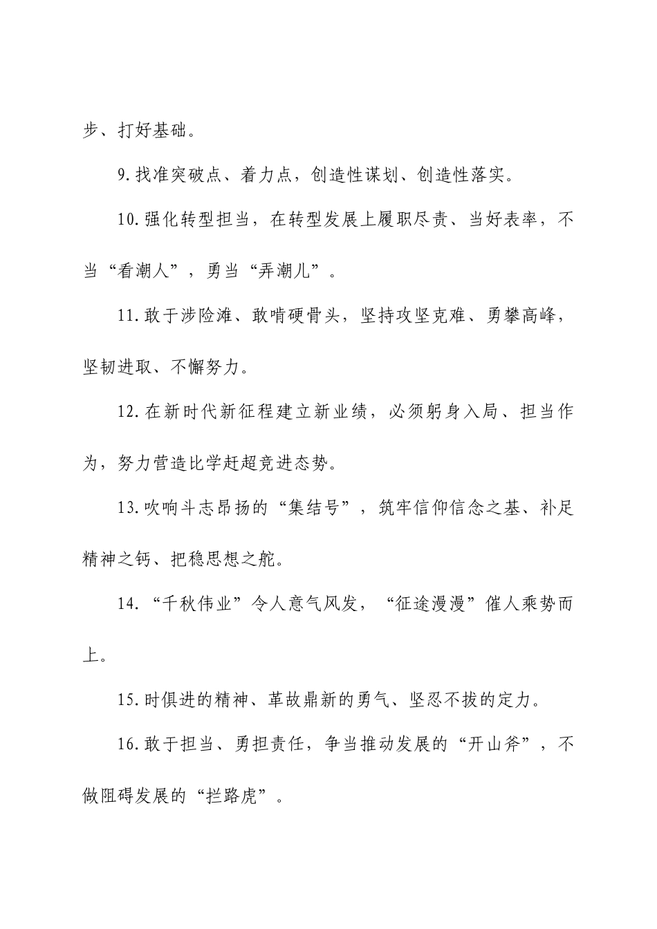 心得体会常用写作金句素材_第2页