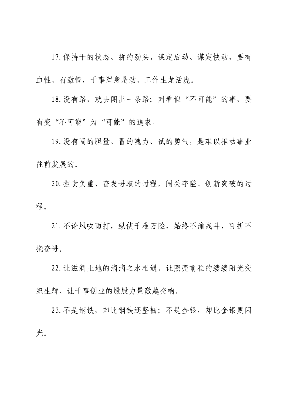 心得体会常用写作金句素材_第3页