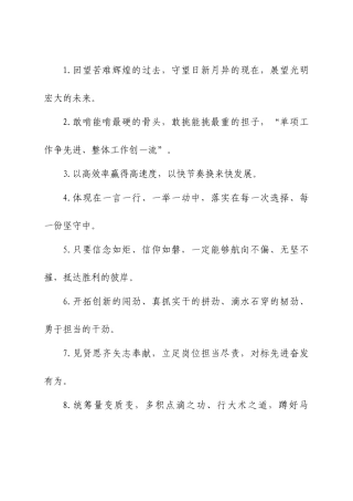 心得体会常用写作金句素材