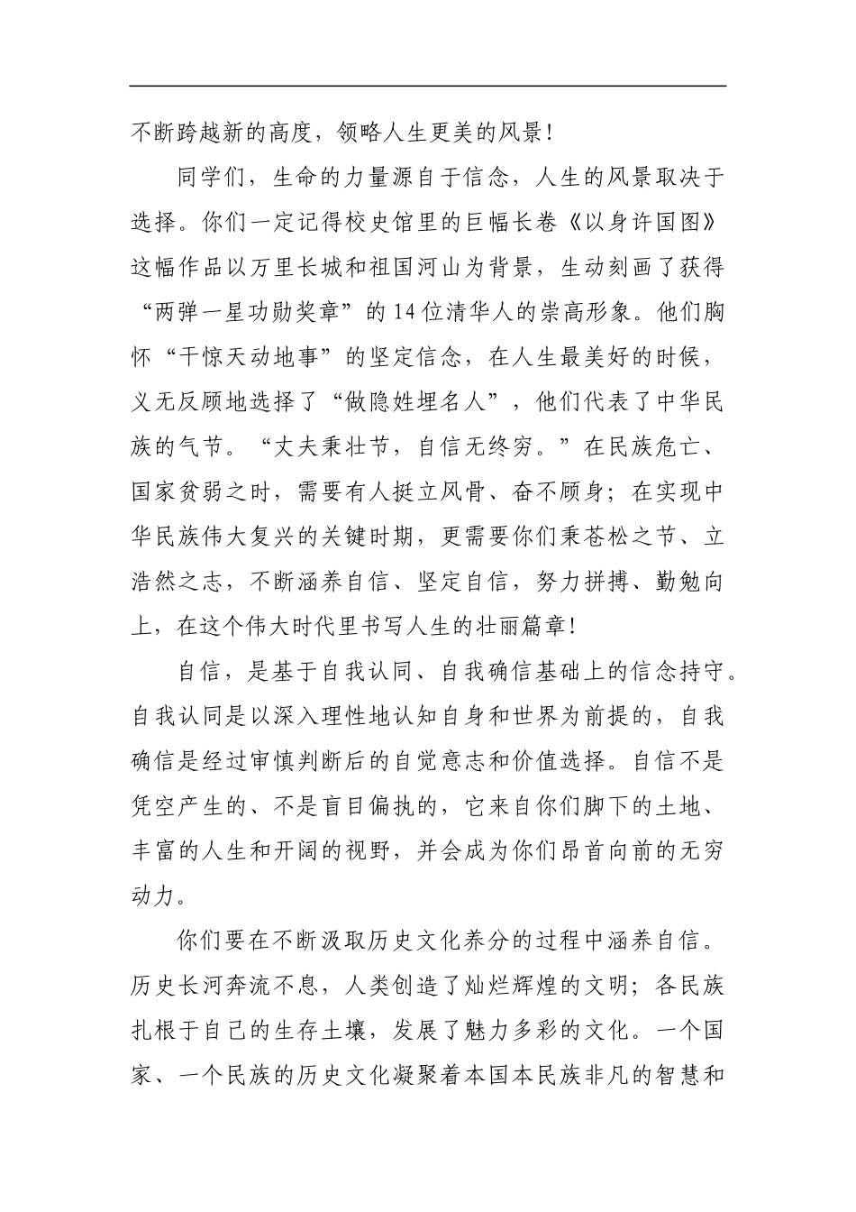 学校：毕业致辞——在2019年清华大学研究生毕业典礼上的讲话_第2页