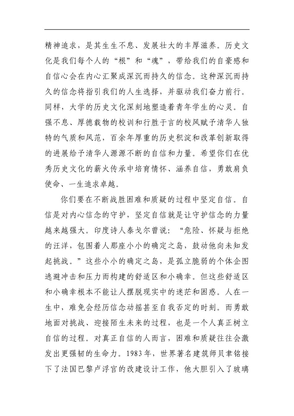 学校：毕业致辞——在2019年清华大学研究生毕业典礼上的讲话_第3页