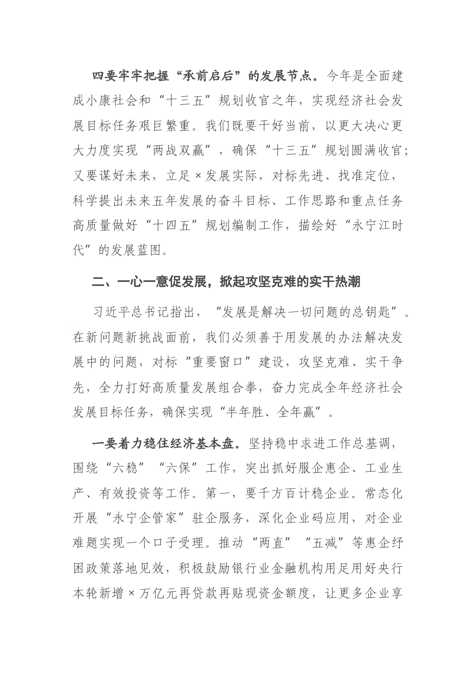 在2021年区委全会上的讲话_第3页