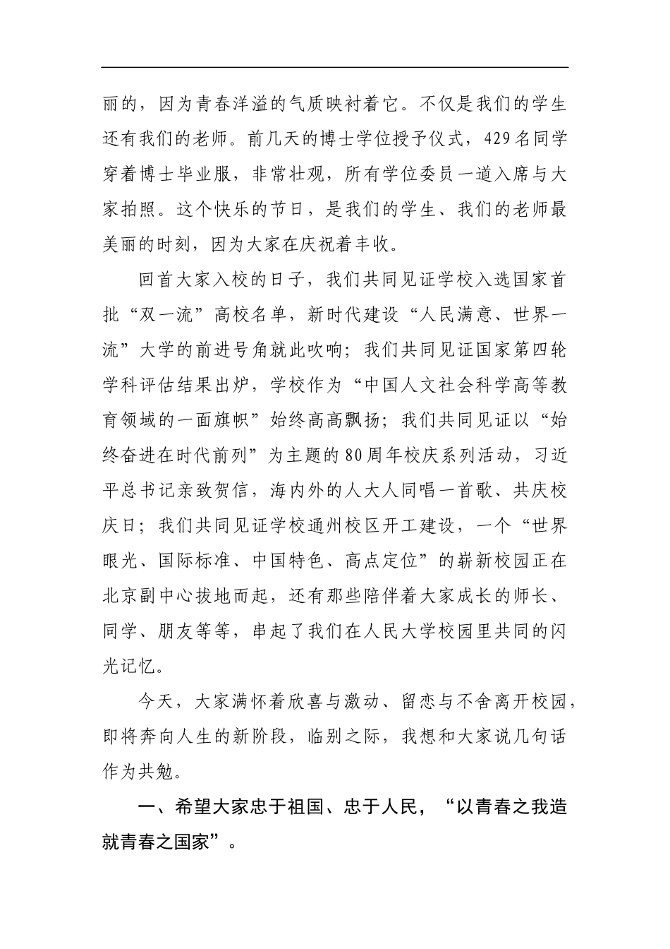 学校：毕业致辞——中国人民大学2019届毕业典礼致辞_第2页