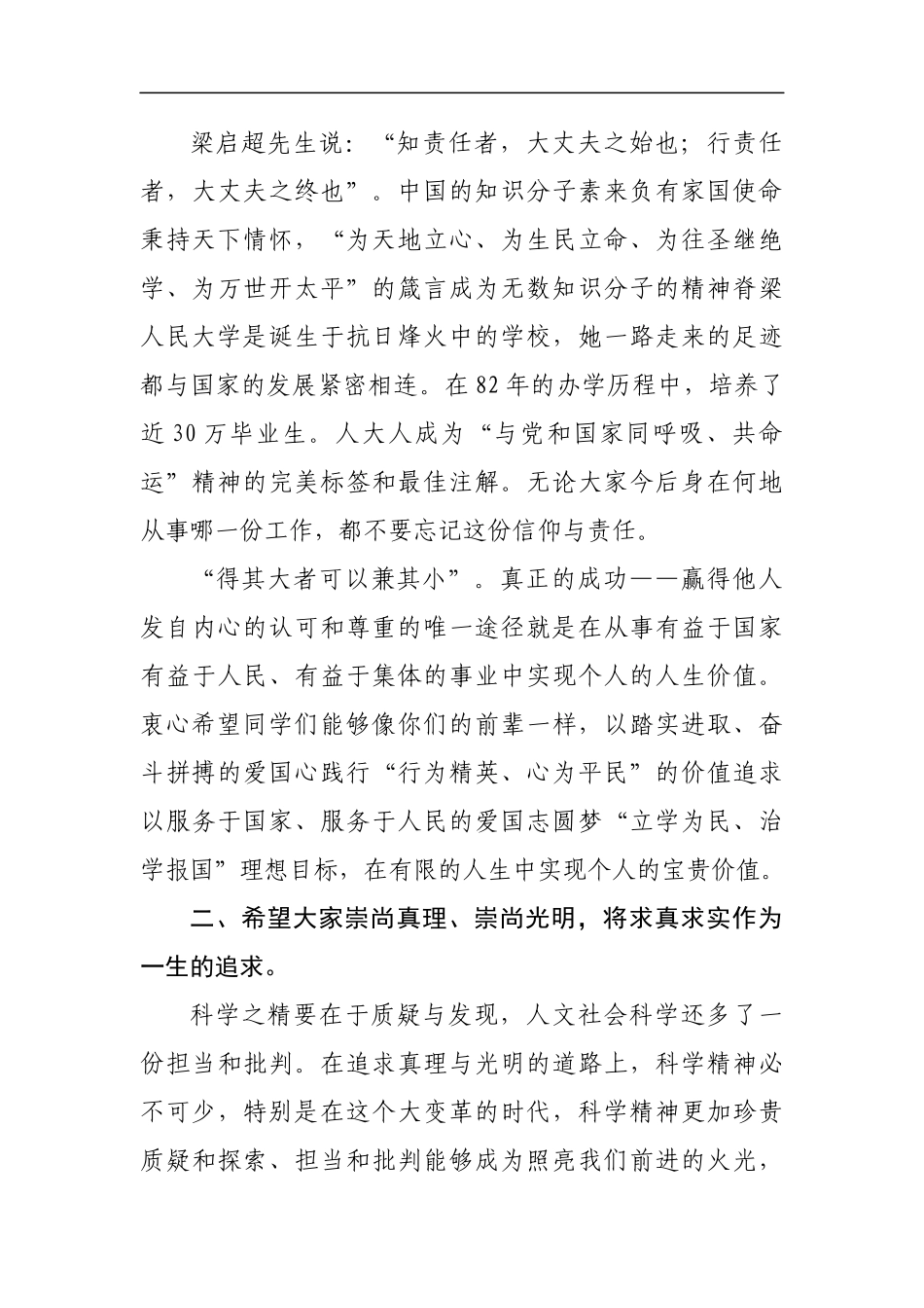 学校：毕业致辞——中国人民大学2019届毕业典礼致辞_第3页