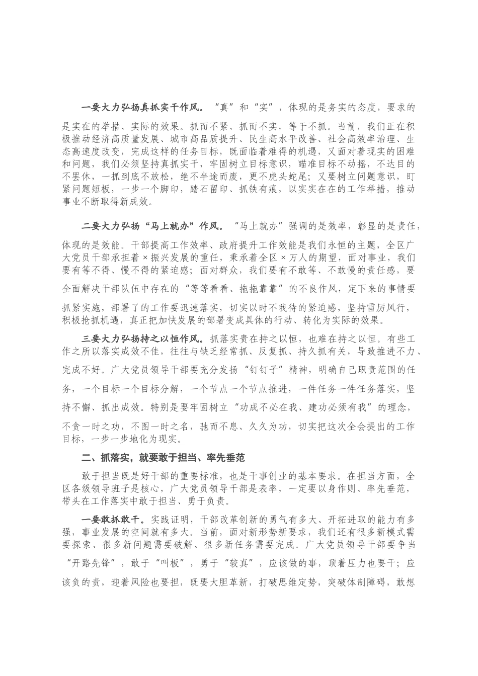 在2021年区委全会上的总结讲话_第2页