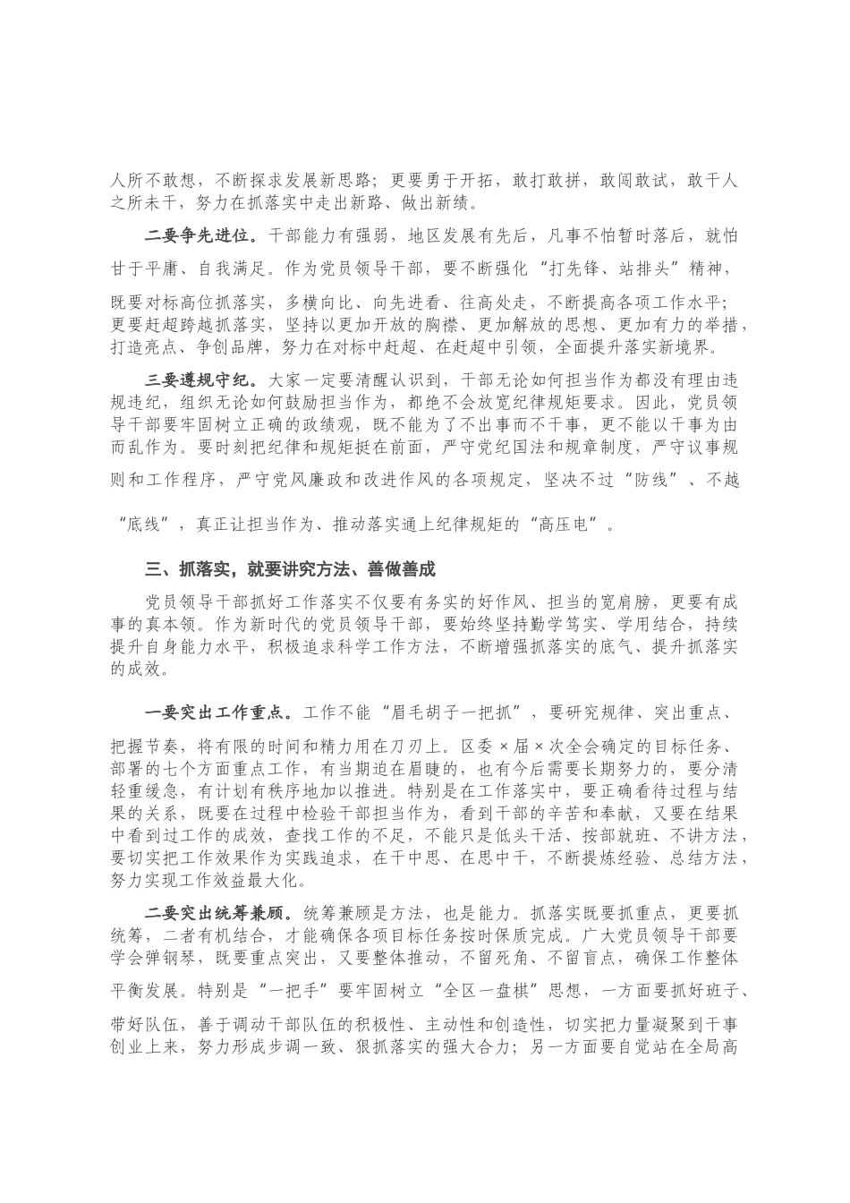 在2021年区委全会上的总结讲话_第3页