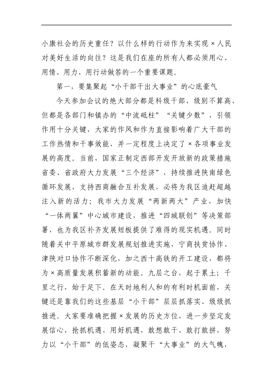 在2021年区政府第一次全体会议上的讲话_第2页