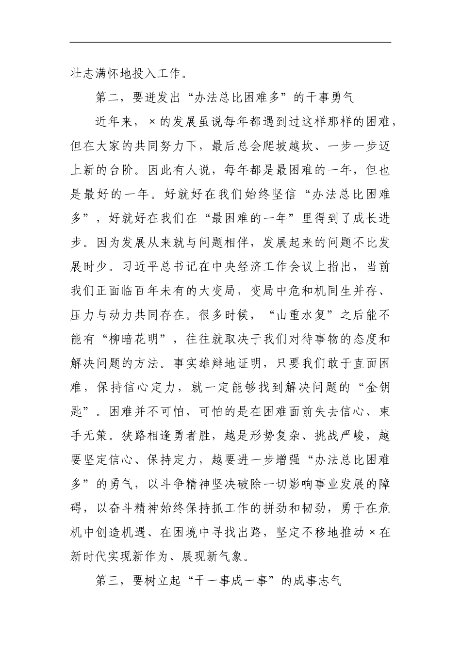 在2021年区政府第一次全体会议上的讲话_第3页