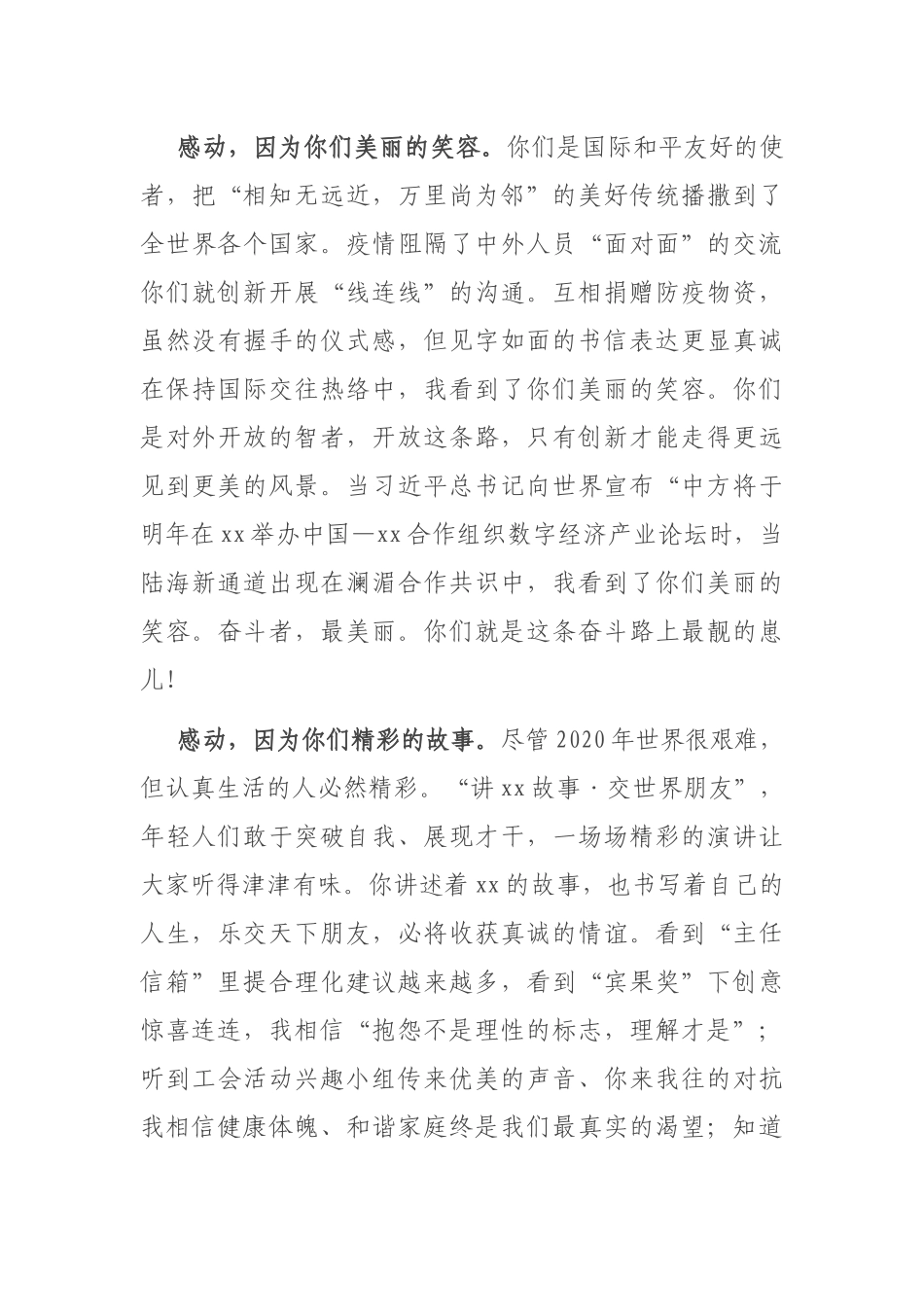 在2021年全办总结表彰大会上的讲话_第2页