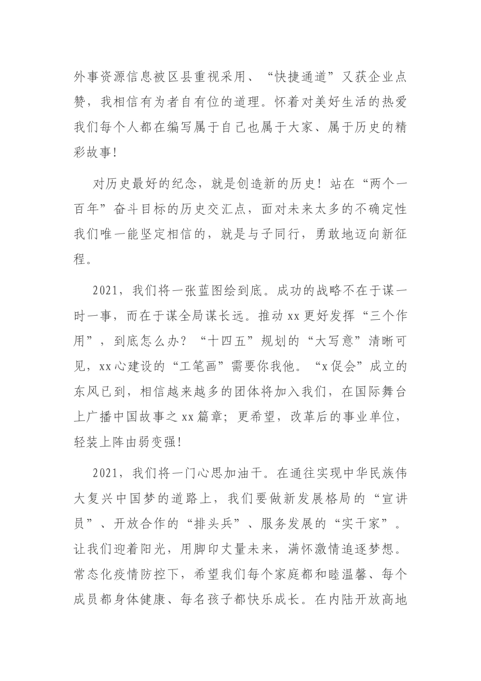 在2021年全办总结表彰大会上的讲话_第3页