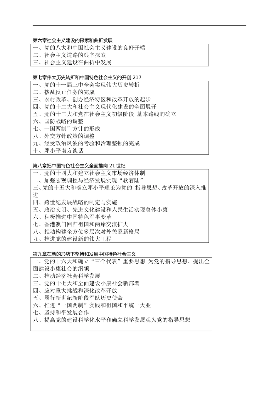 新版中国共产党简史_第2页