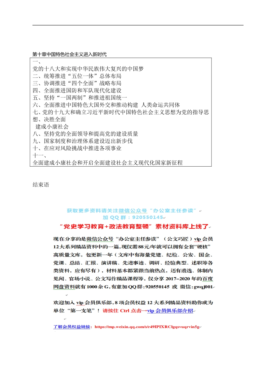 新版中国共产党简史_第3页