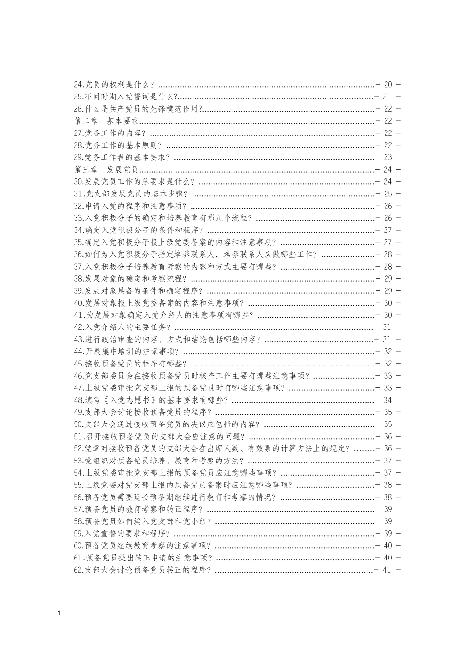 新编党务工作者应知应会手册_第2页