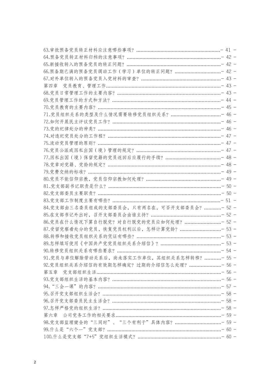 新编党务工作者应知应会手册_第3页