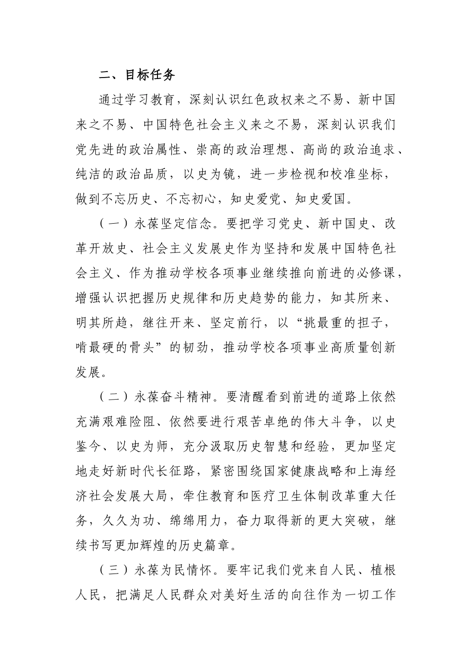 学校：党史学习教育实施方案_第2页