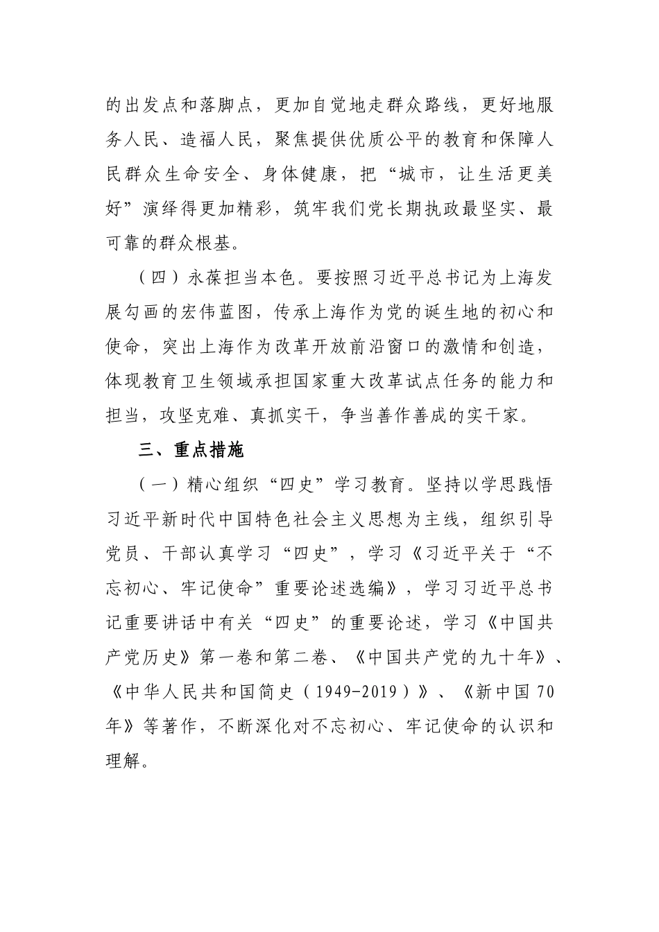 学校：党史学习教育实施方案_第3页