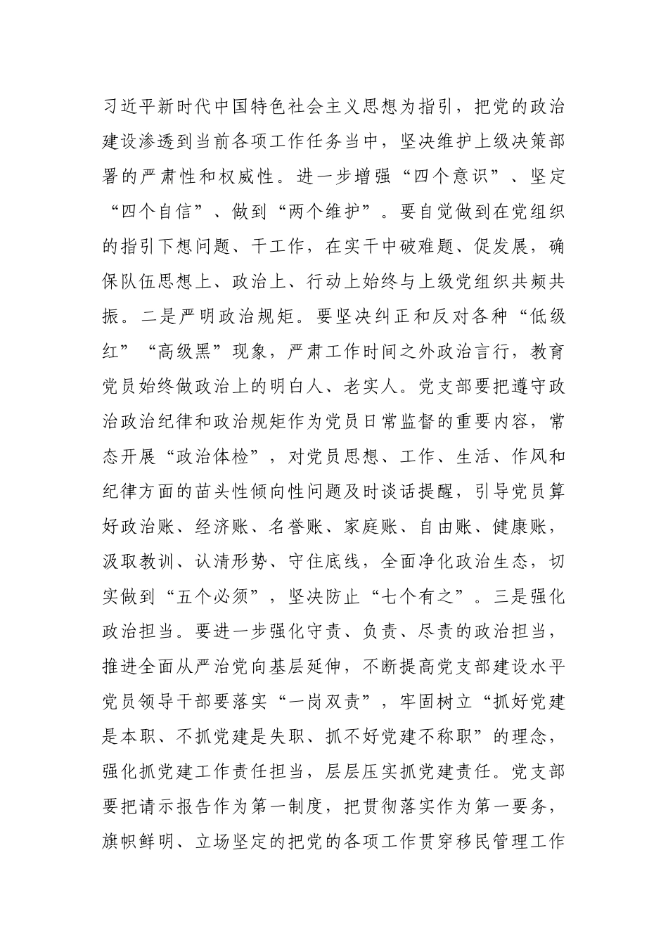 在2021年全局党支部建设推进会上的讲话_第2页