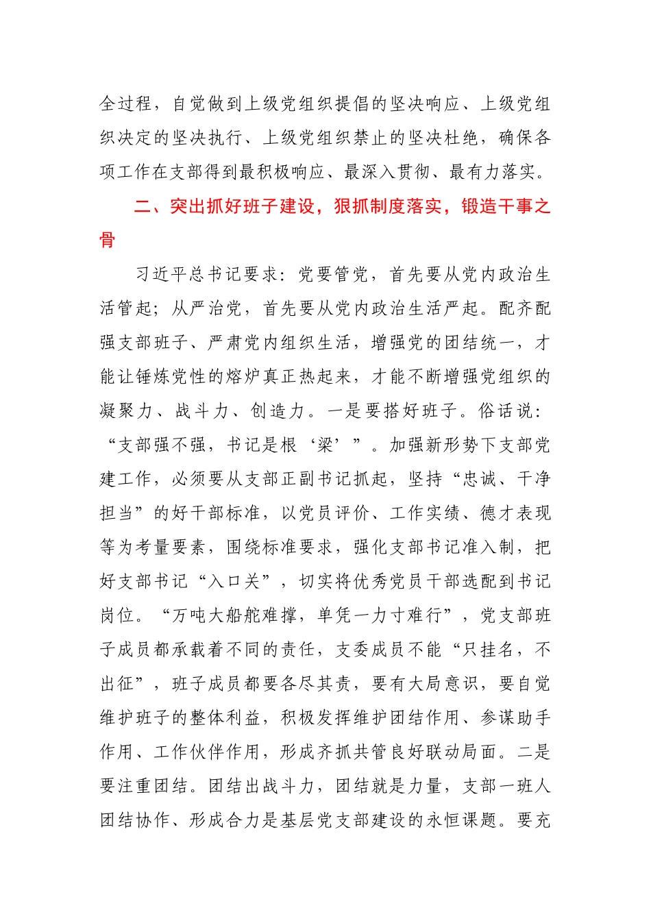在2021年全局党支部建设推进会上的讲话_第3页