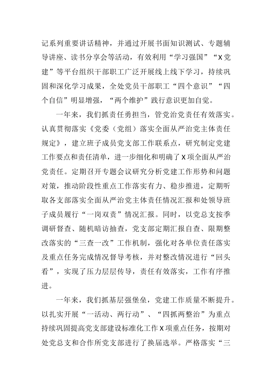 在2021年全面从严治党工作会议上的讲话_第2页