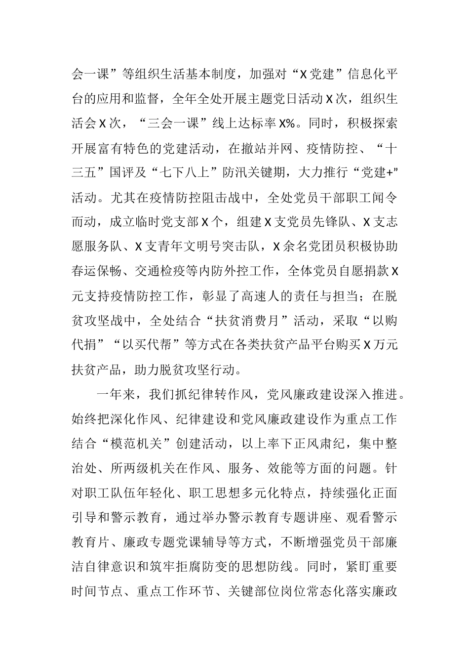 在2021年全面从严治党工作会议上的讲话_第3页