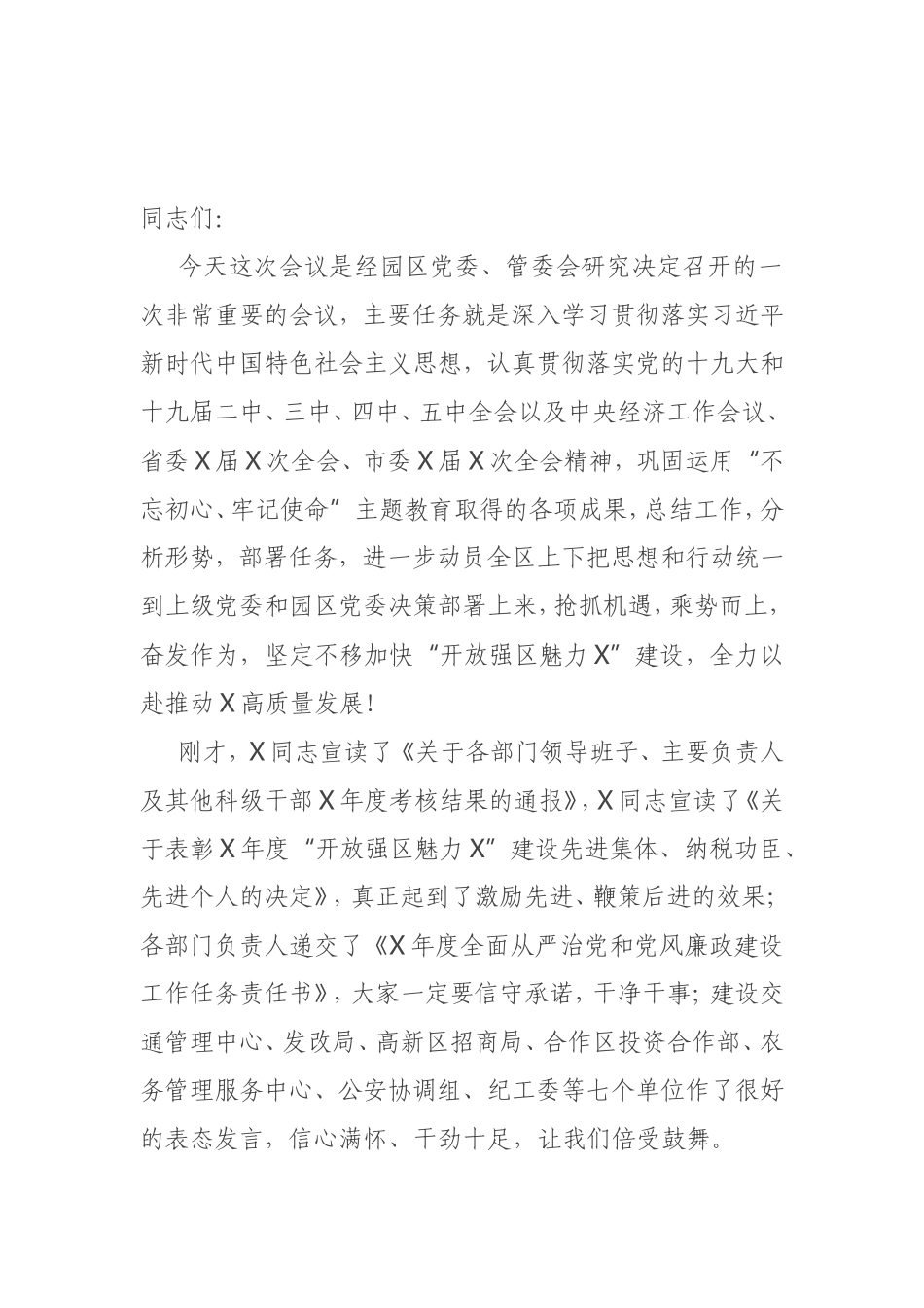 在2021年全区高质量发展推进大会上的讲话_第1页