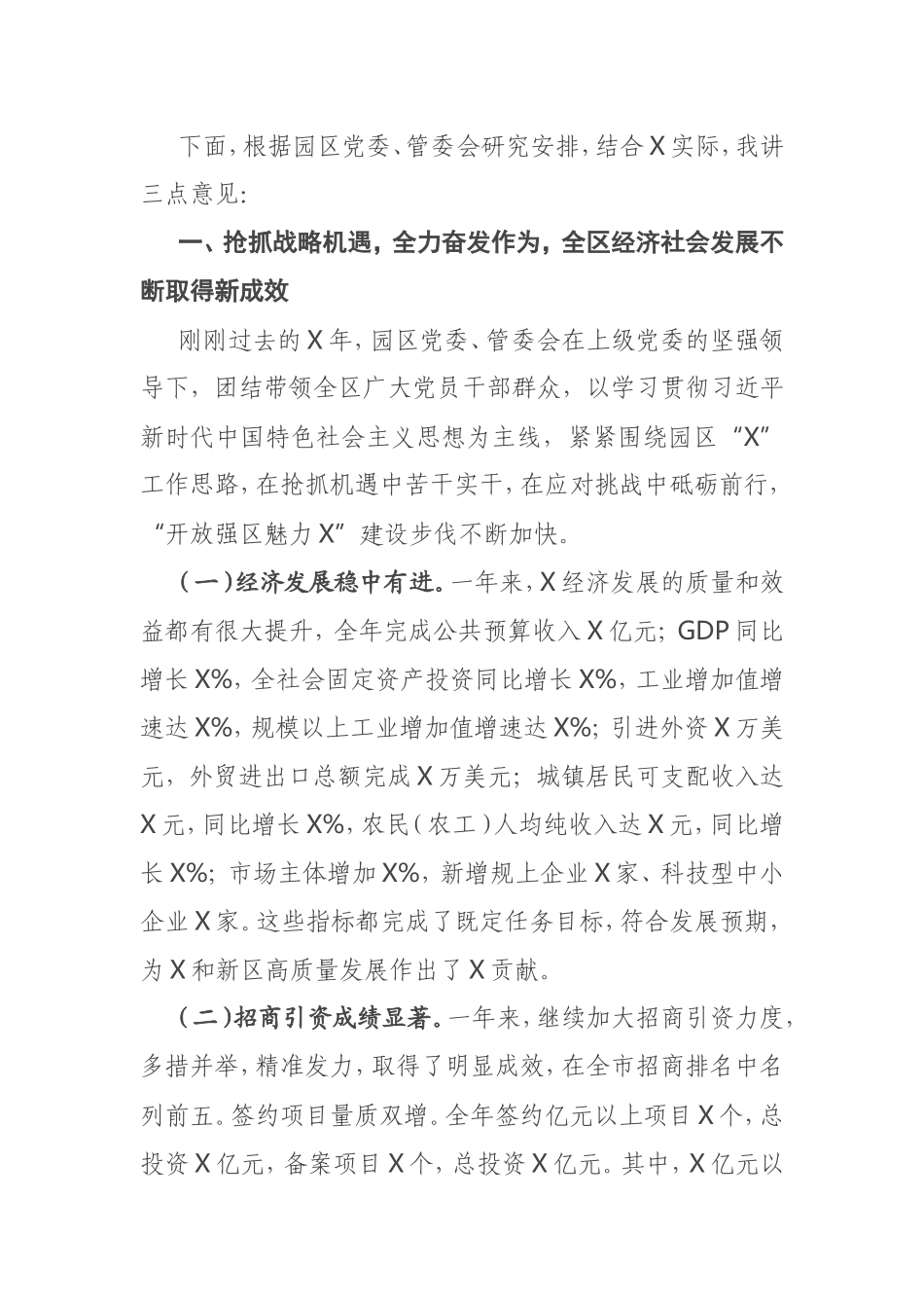 在2021年全区高质量发展推进大会上的讲话_第2页