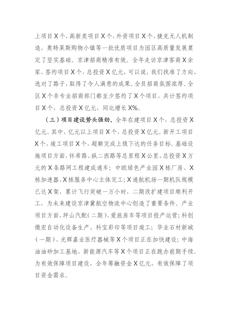 在2021年全区高质量发展推进大会上的讲话_第3页