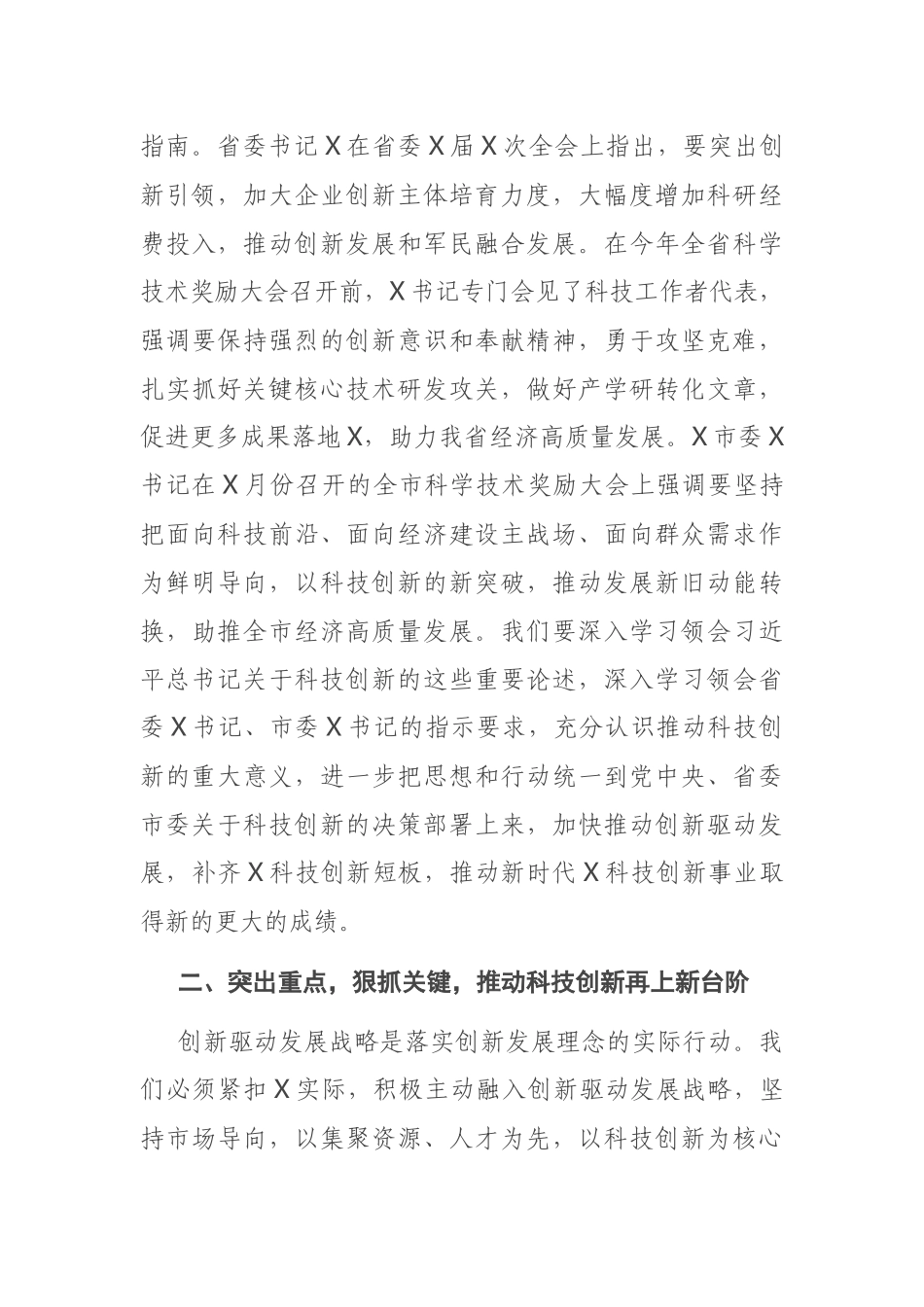 在2021年全区科技创新奖励会上的讲话_第3页